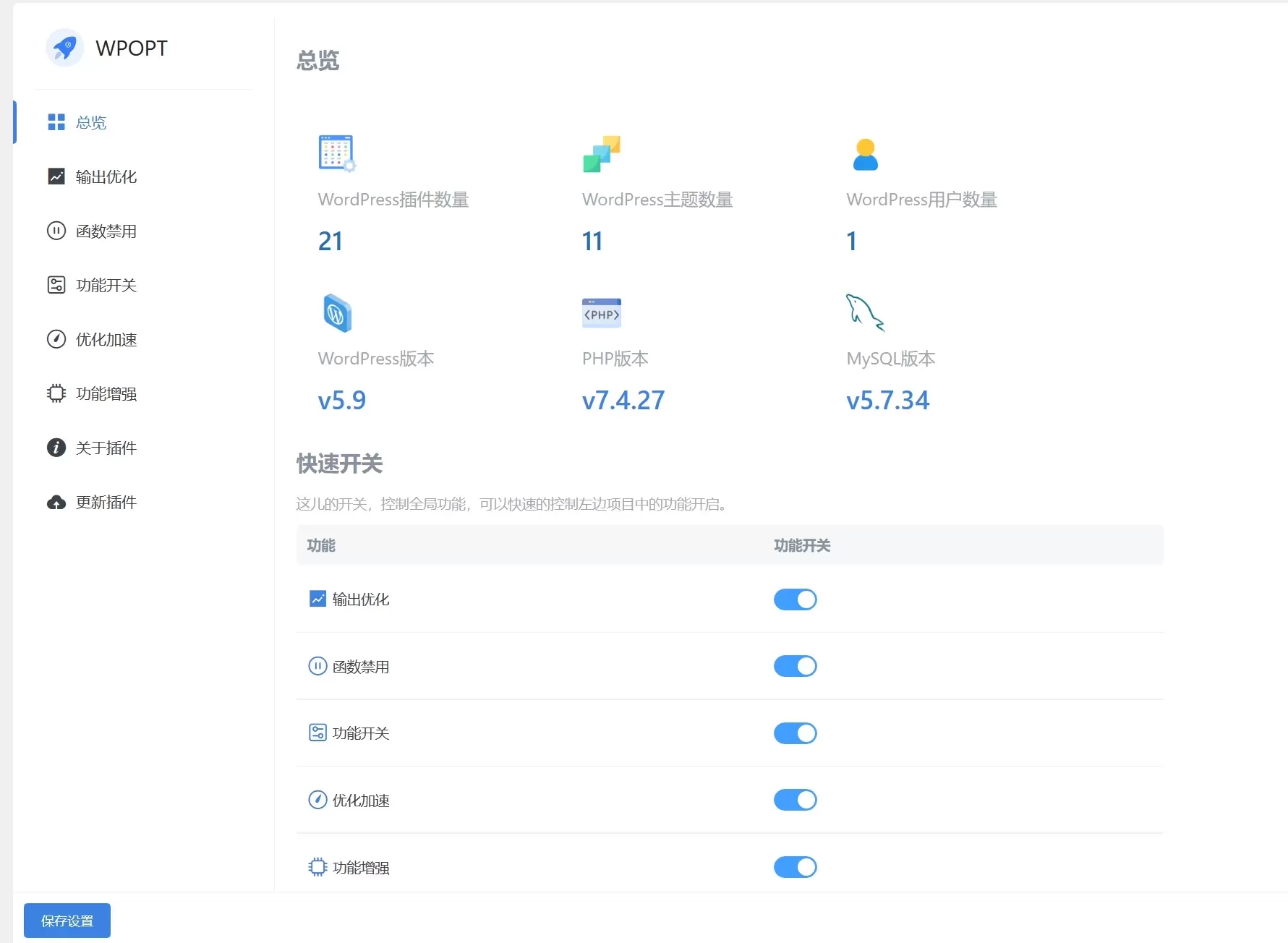 图片[1]-【最新版】WPOPT(WordPress优化插件) v2.4.1下载-谷酷资源网