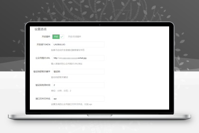 WordPress关注公众号内容可见插件源码 公众号引流工具-谷酷资源网