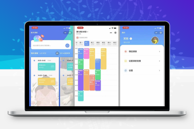 微信课表小程序源码 排课小程序源码 支持导入课表 情侣课表 支持多校-谷酷资源网