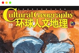 《环球人文地理》杂志PDF全彩精校扫描版下载（2018-2025）[更新至2025年第1期]-谷酷资源网