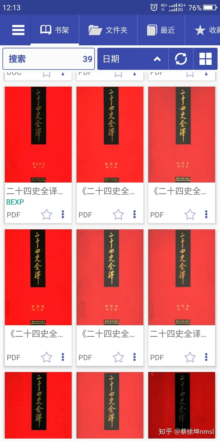 二十四史全译（八十八册全）PDF图书全集下载-谷酷资源网