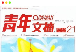 《青年文摘 》杂志PDF全彩精校扫描版下载（2021-2025）[更新至2025年第6期]-谷酷资源网