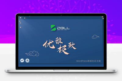 【最新版】子比主题zibll V7.6开心版 子比主题zibll v7.6破解版-谷酷资源网