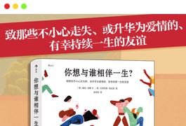 《你想过怎样的一生？》PDF图书: 从0 到100 岁，该学会的人生大事，都在这些生活的小事里了-谷酷资源网