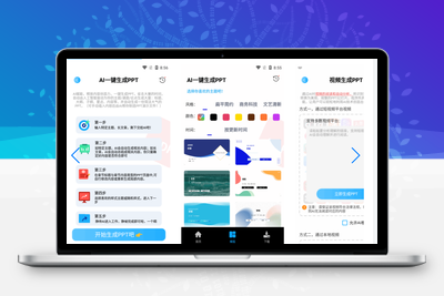 AI PPT 一键生成工具软件For Android——一款基于人工智能技术的软件-谷酷资源网