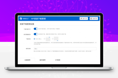 WORDPRESS资源下载管理插件V1.3.9免费版-谷酷资源网