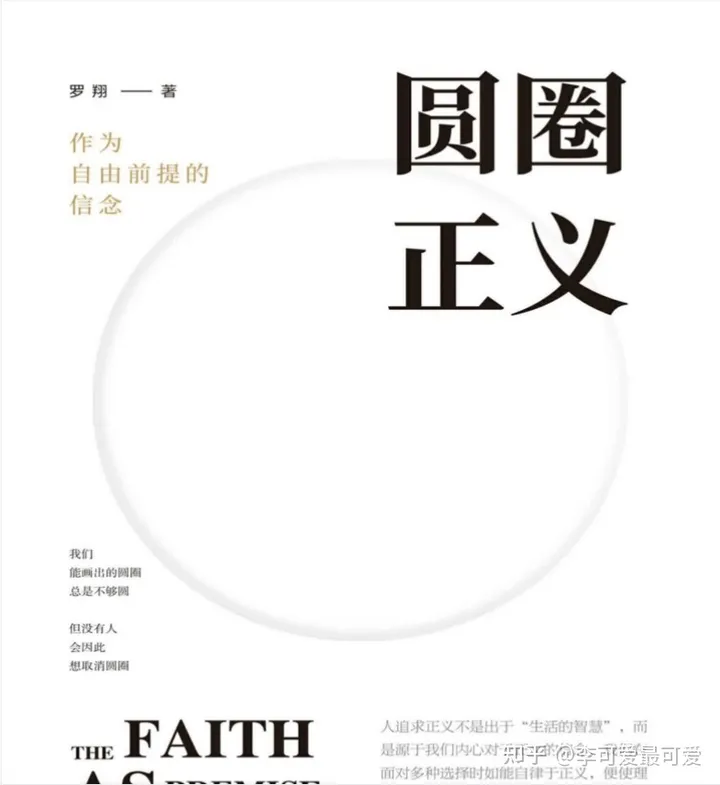 《圆圈正义》（[中]罗翔著）刑法小王子法律正义力著（pdf+epup+mobi+azw3）-谷酷资源网