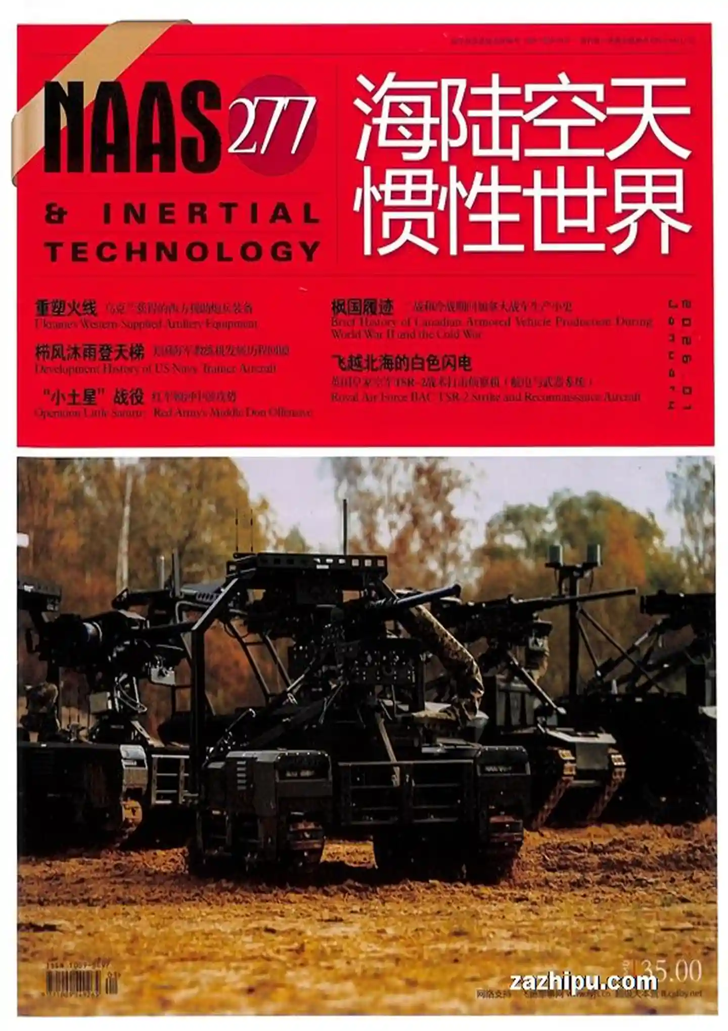 《海陆空天惯性世界》2026年全彩高清原版PDF杂志|全年12期-谷酷资源网