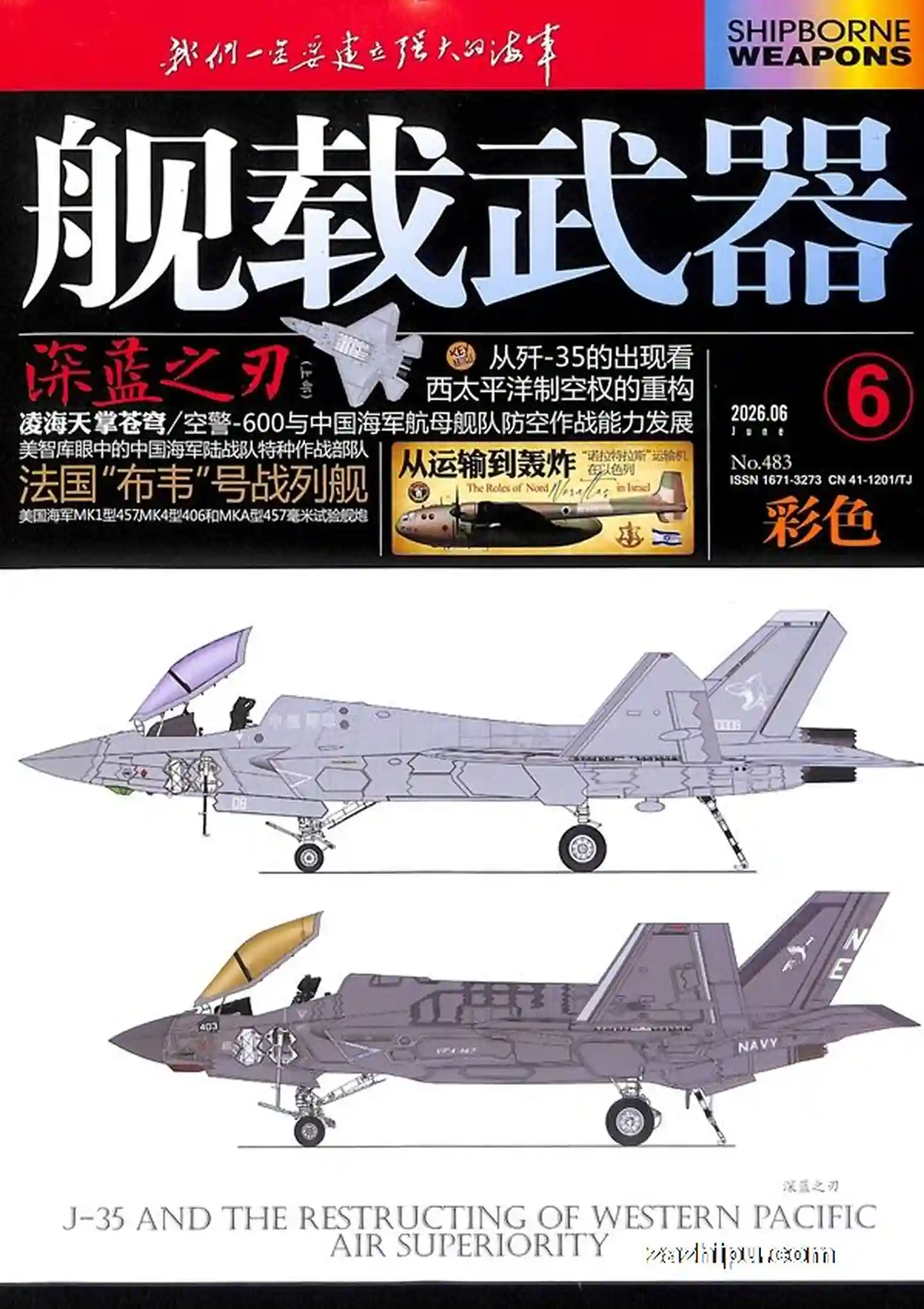《舰载武器·彩色版》2026年全彩高清原版PDF杂志|全年12期-谷酷资源网