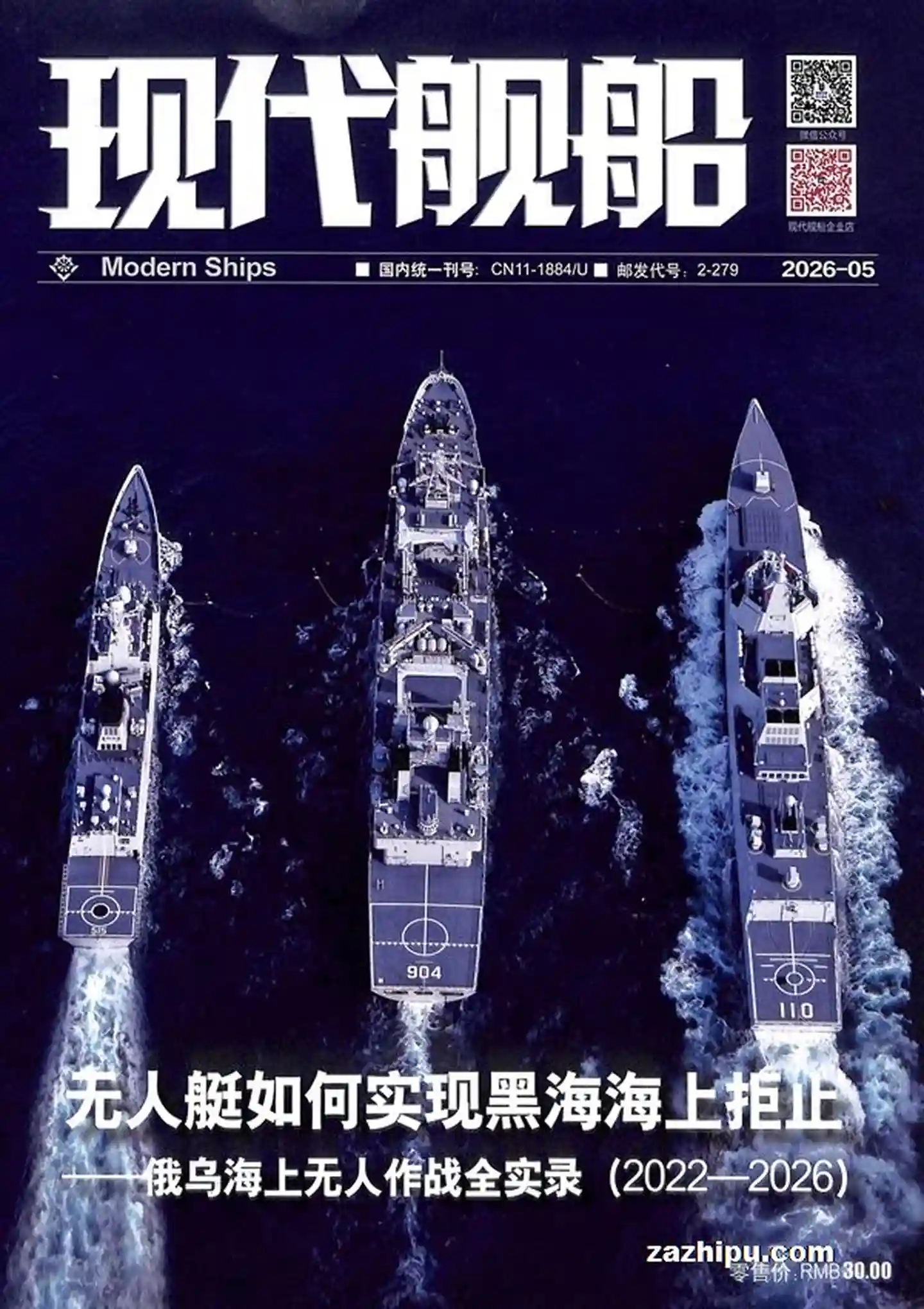 《现代舰船》2026年全彩高清原版PDF杂志|全年12期-谷酷资源网