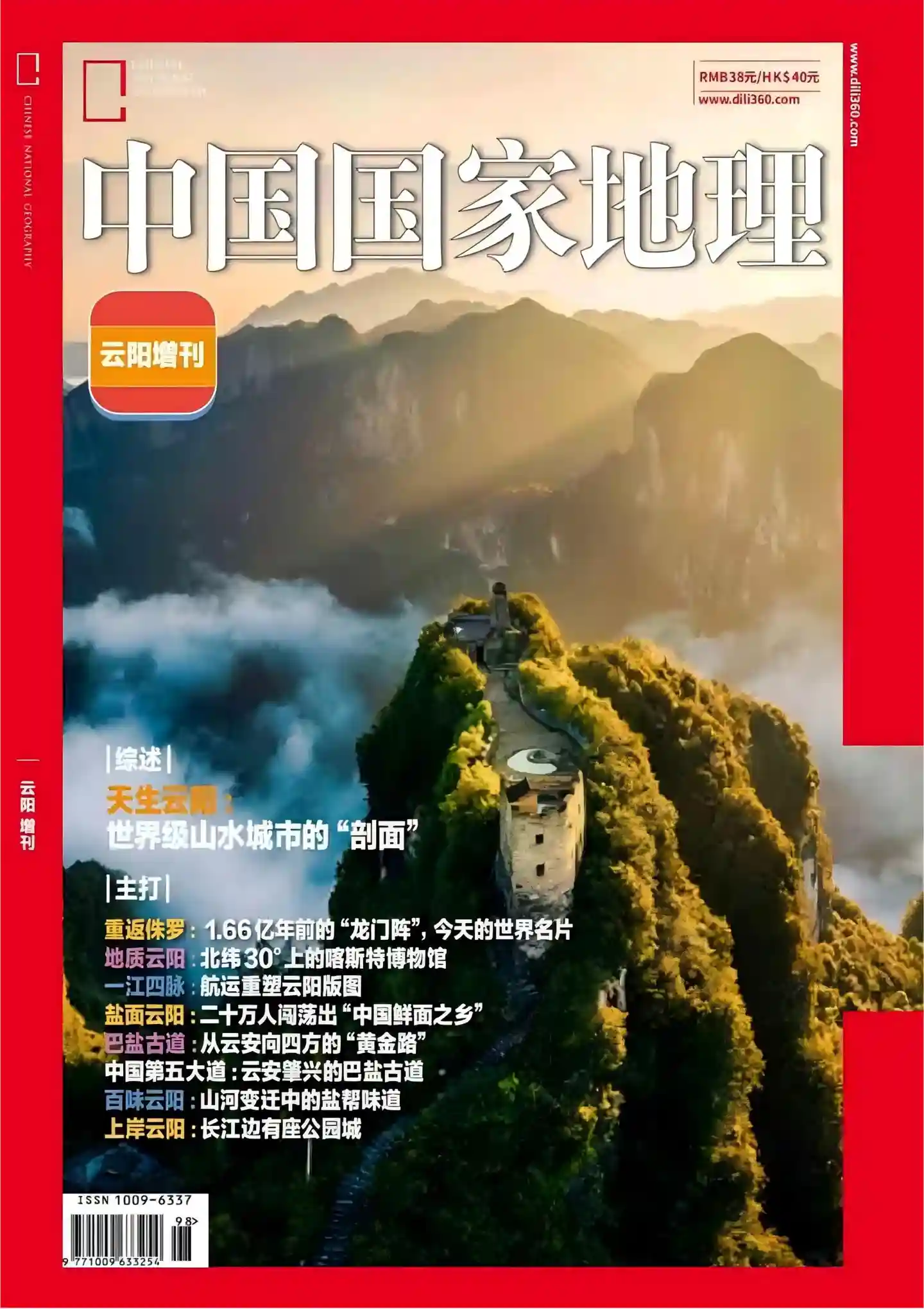 《中国国家地理》2026年全彩高清原版PDF杂志|全年12期-谷酷资源网