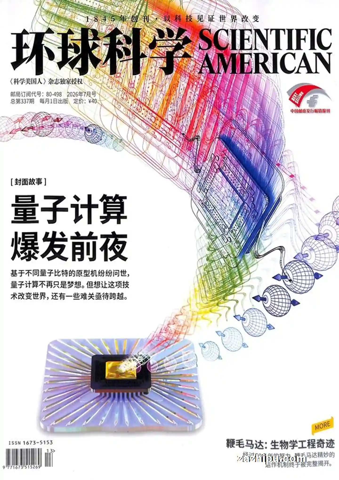 《环球科学》2026年全彩高清原版PDF杂志|全年12期-谷酷资源网