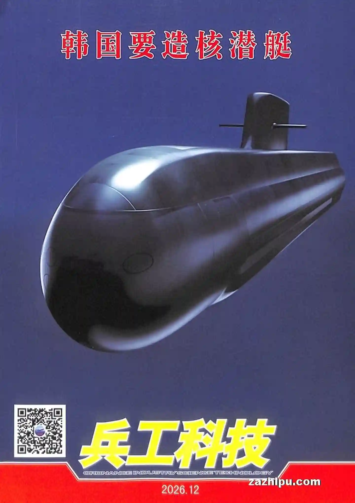 《兵工科技》2026年全彩高清原版PDF杂志|全年24期-谷酷资源网