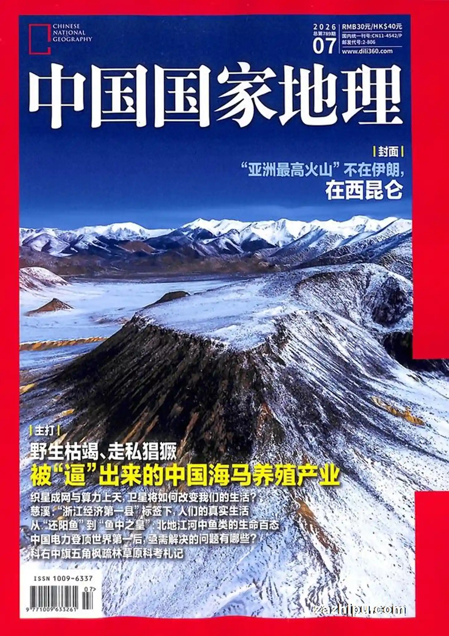 《中国国家地理》2026年全彩高清原版PDF杂志|全年12期-谷酷资源网