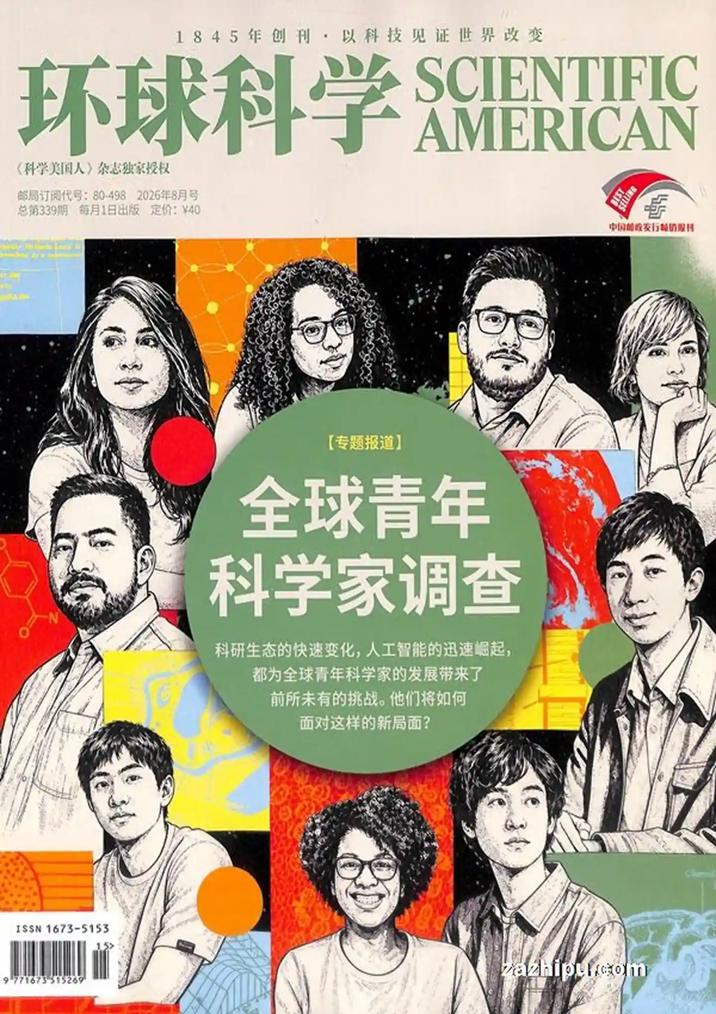 《环球科学》2026年全彩高清原版PDF杂志|全年12期-谷酷资源网