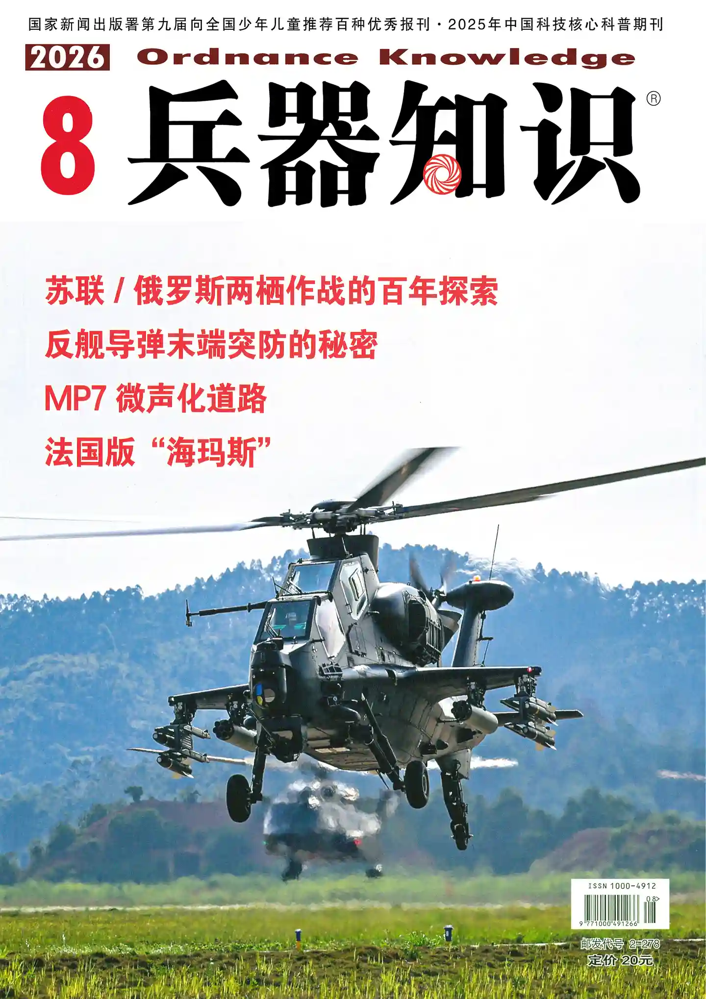 《兵器知识》2026年全彩高清原版PDF杂志|全年12期-谷酷资源网