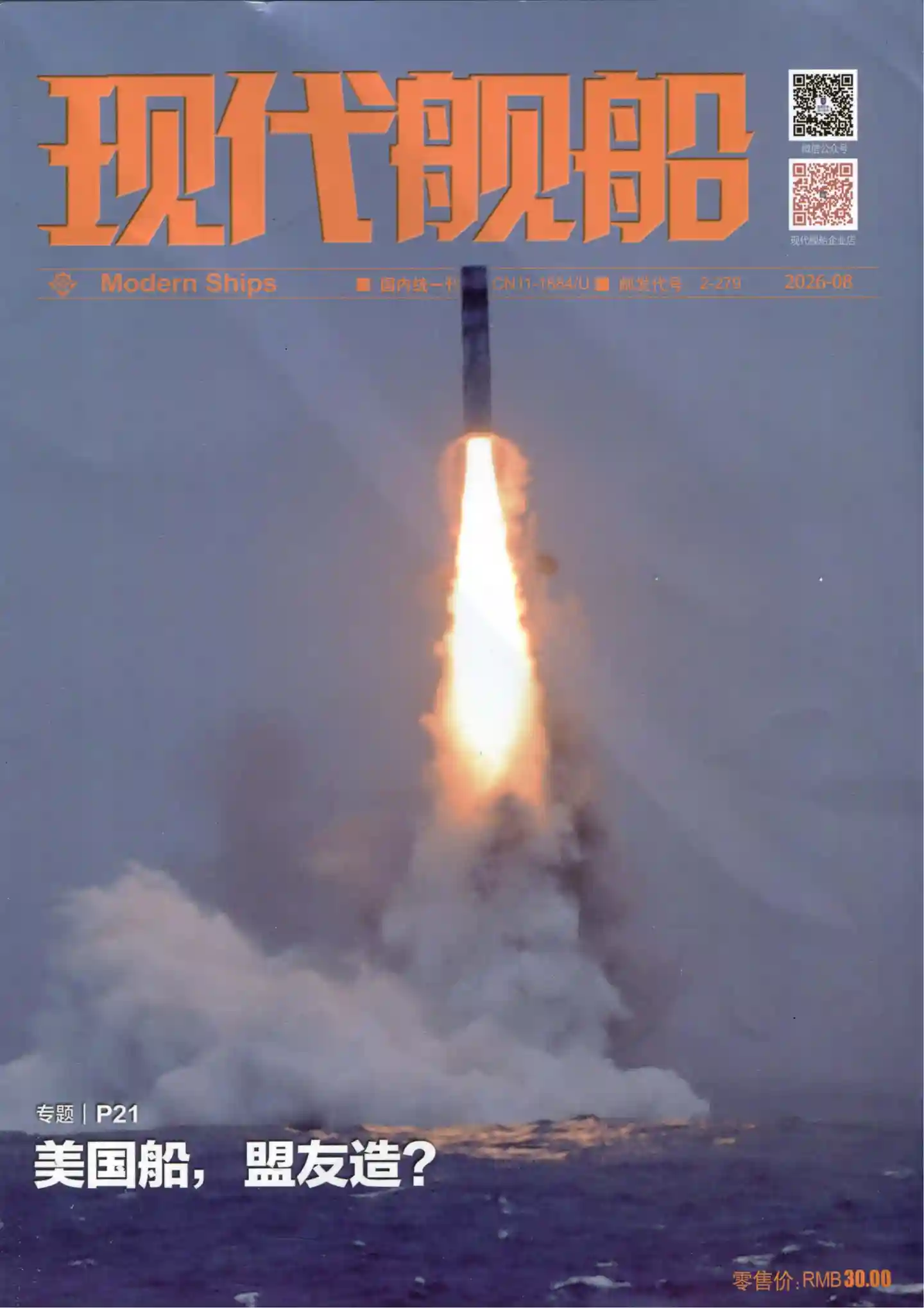 《现代舰船》2026年全彩高清原版PDF杂志|全年12期-谷酷资源网