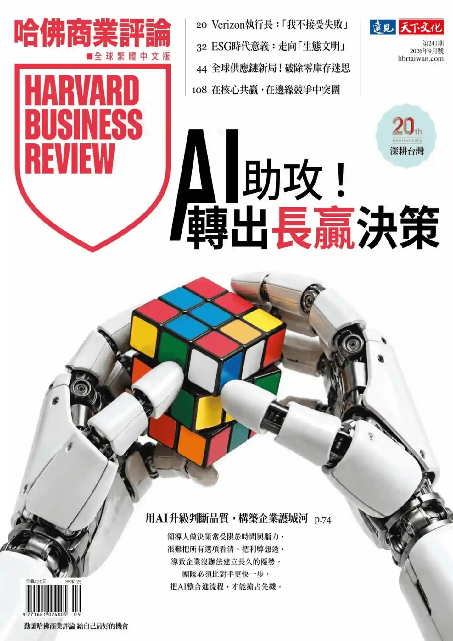 《哈佛商业评论·繁中版》2026年全彩高清原版PDF杂志|全年12期-谷酷资源网