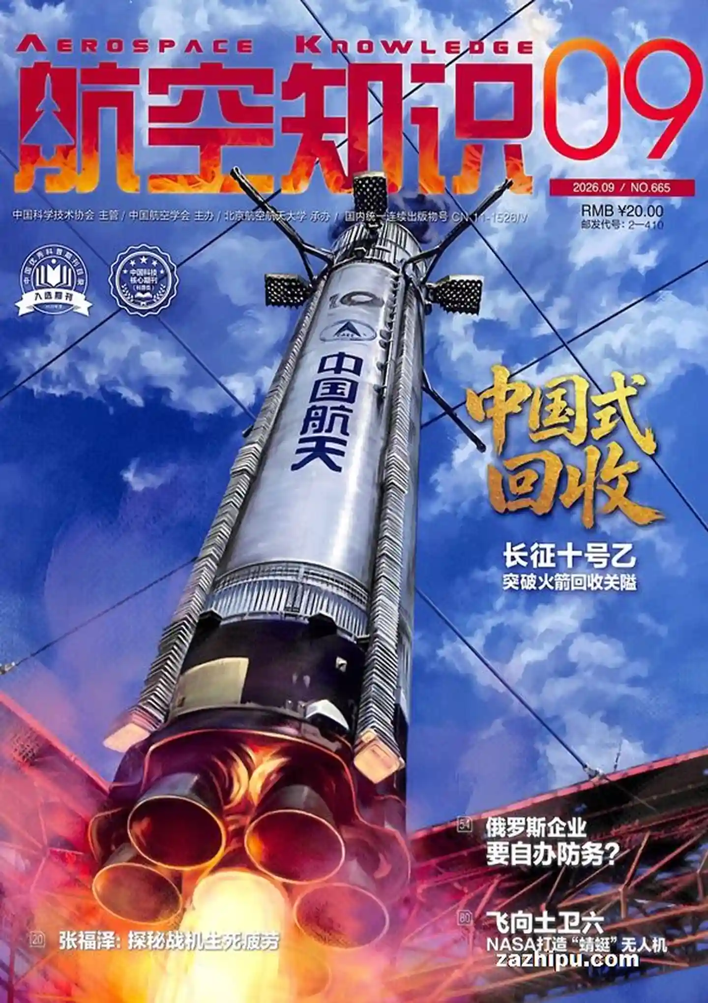 《航空知识》2026年全彩高清原版PDF杂志|全年12期-谷酷资源网