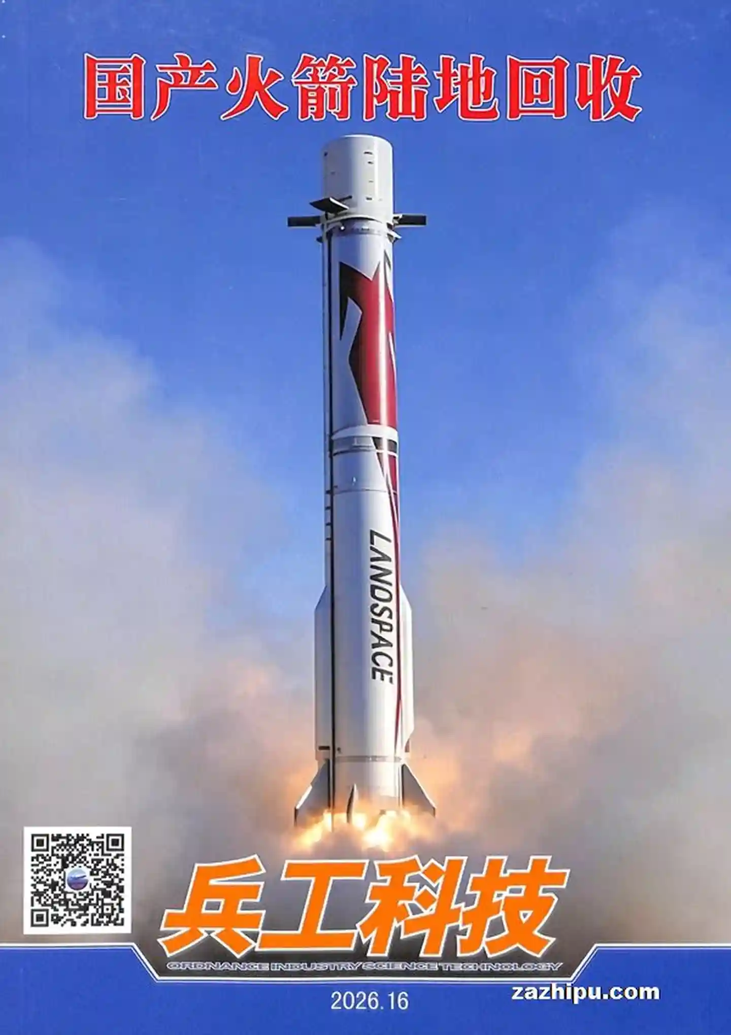 《兵工科技》2026年全彩高清原版PDF杂志|全年24期-谷酷资源网