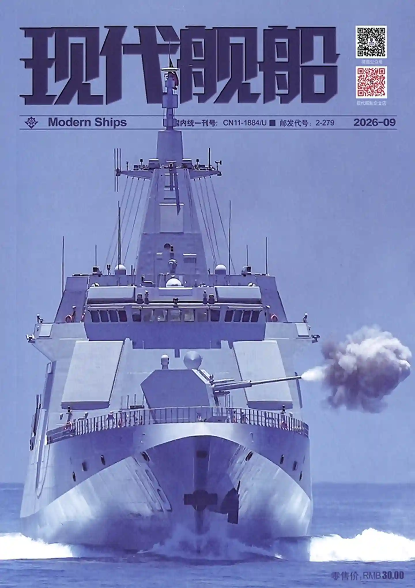 《现代舰船》2026年全彩高清原版PDF杂志|全年12期-谷酷资源网