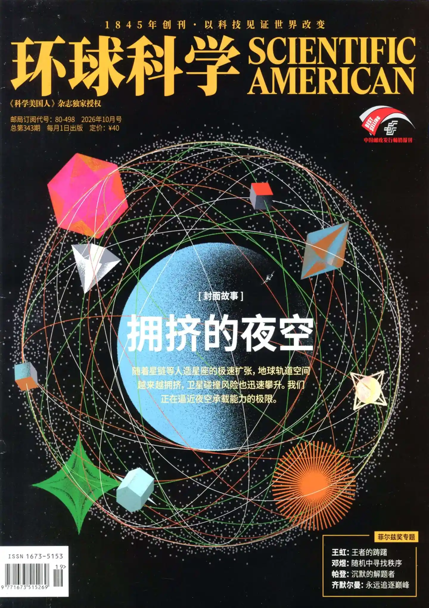 《环球科学》2026年全彩高清原版PDF杂志|全年12期-谷酷资源网